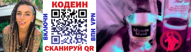 Кодеин напиток Lean (лин)  Афипский 